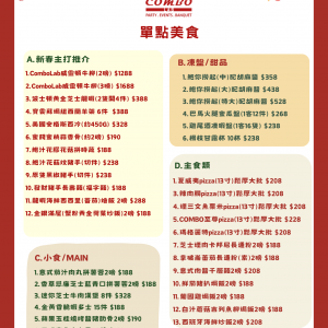 新年到會2026 - 單點美食