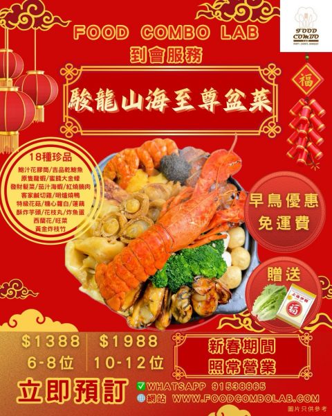 自選新年到會盆菜